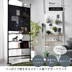 つっぱり パンチングボード ラック 幅80 ス...の詳細画像2