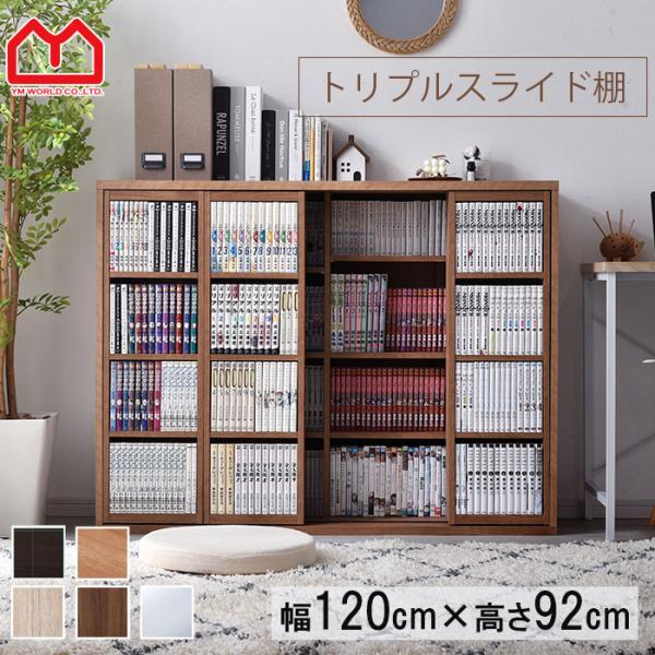 トリプル スライド式 本棚 おしゃれ 大容量 リビング 薄型 収納 スリム ブックシェルフ 収納棚 ...