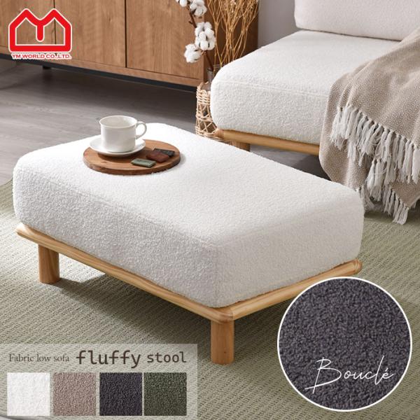 スツール 木製 おしゃれ 椅子 北欧 四角 ブークレ チェア 長方形 イス ロータイプ ローチェア ...