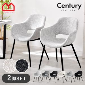 ニトリ_シェルチェアセット 北欧風シンプルシェル型チェア 2脚セット (PRT TRE) | ニトリ