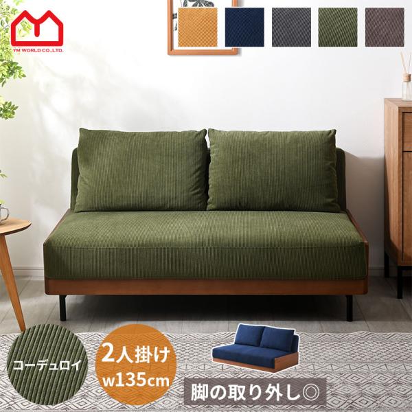 ソファ ソファー sofa 2人掛け クッション付き 二人掛け 北欧 ローソファー ローソファ アー...