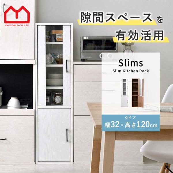 隙間収納 食器棚 スリム すきま収納 幅 30cm 120cm キッチン スリム収納 収納棚 両開き...