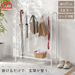 玄関ラック スリム 玄関収納 幅70 奥行20 奥行21 20cm 21cm 省スペース 棚付き 大容量 ハンガーラック スリムラック 収納ラック バッグ収納 カバン掛け 鞄収納