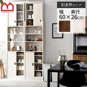 本棚 食器棚 突っ張り 幅60cm 奥行26cm キッチン 収納 扉付き 引き戸 おしゃれ