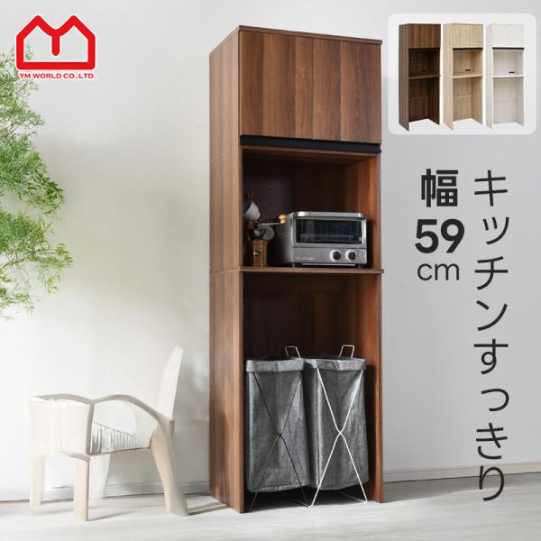 ゴミ箱 上 ラック レンジ台 食器棚 キッチン 収納 棚 おしゃれ 安い スリム