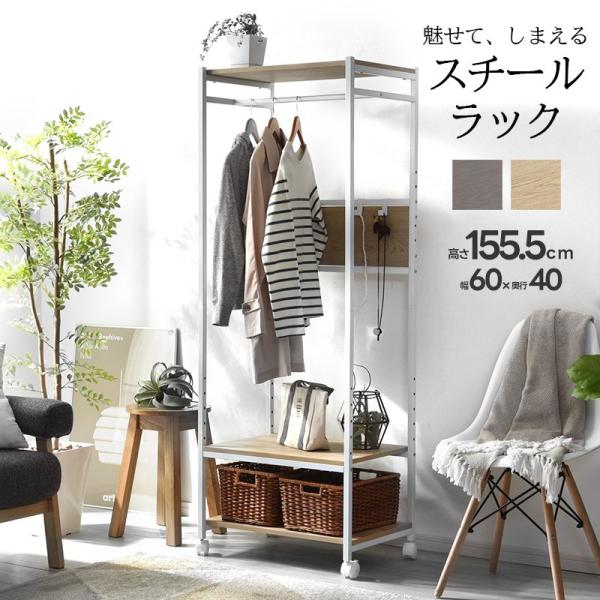 ハンガーラック スリム おしゃれ 頑丈 玄関 収納 クローゼット 幅60cm 北欧
