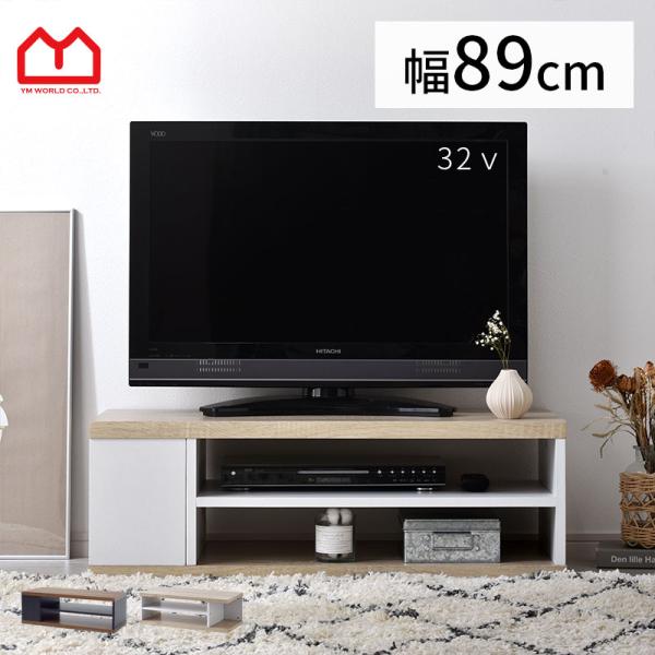 テレビ台 北欧 ローボード おしゃれ 32型 テレビボード TV台