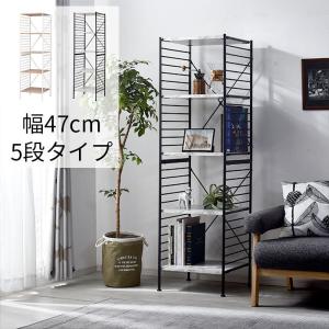 本棚 オープン ラック 5段 幅47cm おしゃれ キッチン レンジ台 A4 収納棚