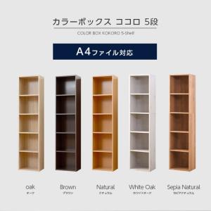 本棚 A4 カラーボックス 5段 オシャレ オ...の詳細画像1