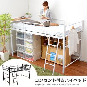 ベッド ロフトベッド ロータイプ 宮付 ミドル シングル コ...