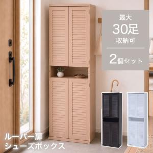 シューズボックス 靴箱 幅60 60幅 ハイタイプ スリム 薄型 可動棚 大容量 玄関 シンプル おしゃれ 北欧 白 扉付き 下駄箱 コンパクト ルーバーシューズボックス