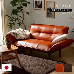 ソファ 二人掛け カウチソファ 2人掛け 日本製 和楽 合皮 レザー 北欧 ヴィンテージ おしゃれ カウチ ソファー 2人 フロアソファー コンパクト 脚 二人がけ 二人