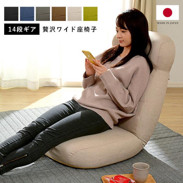 座椅子 ハイバック あぐら おしゃれ 日本製 大きめ ゆったり かわいい クッション 北欧 座イス ...