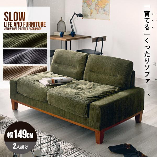 ソファ 2人掛け コーデュロイ 経年変化 ソファ おしゃれ 2P 二人掛け 2人掛けソファー 2人 ...