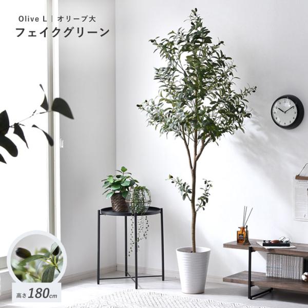 フェイクグリーン 大型 玄関 オリーブ オリーブの木 180cm 鉢植え おしゃれ 新築祝い スリム...