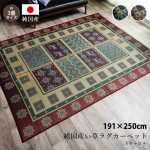 い草 カーペット 日本製 純国産 191×250cm 約3畳サイズ ラグ 幾何学柄 抗菌 防臭 裏面ウレタン 上敷き 正方形 ボーダー い草ラグ い草マット おしゃれ マット｜futureoffice