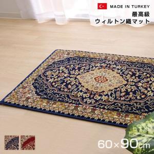 ウィルトン織 玄関マット ベルミラ 70×120 トルコ製 室内 屋内