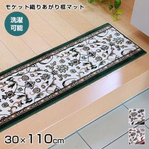 洗える 上がり框 玄関マット メンデル 30×90 室内 屋内 : 収納 本棚