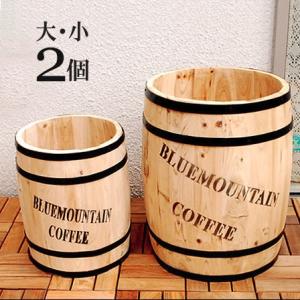 コーヒーバレル 大小セット プランター 木製 おしゃれ 植木鉢