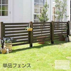 木製 ボーダーフェンス スプレッド フェンス 単品 ラティス
