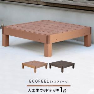 Dcm 2層構造人工木デッキ 90 180cm 90 180cm Dcmオンライン 通販 Paypayモール