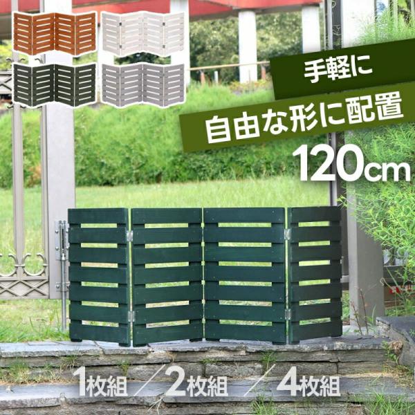 フェンス ウッドフェンス 折りたたみ 木製 幅120 小型 ガーデニング 庭 ミニフェンス 柵 パー...