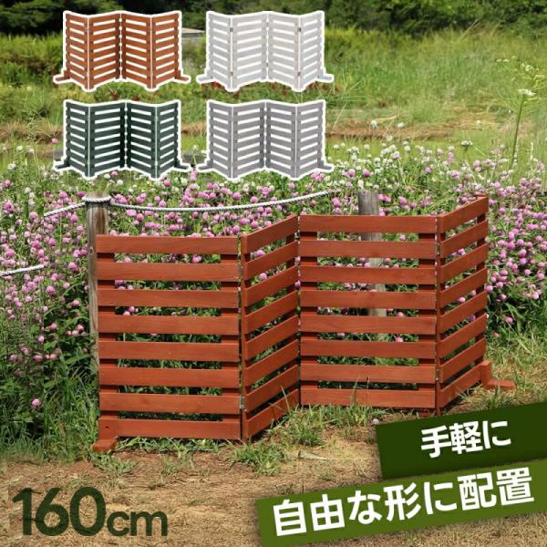フェンス ウッドフェンス 折りたたみ 木製 幅160 小型 ガーデニング 庭 ミニフェンス 柵 パー...