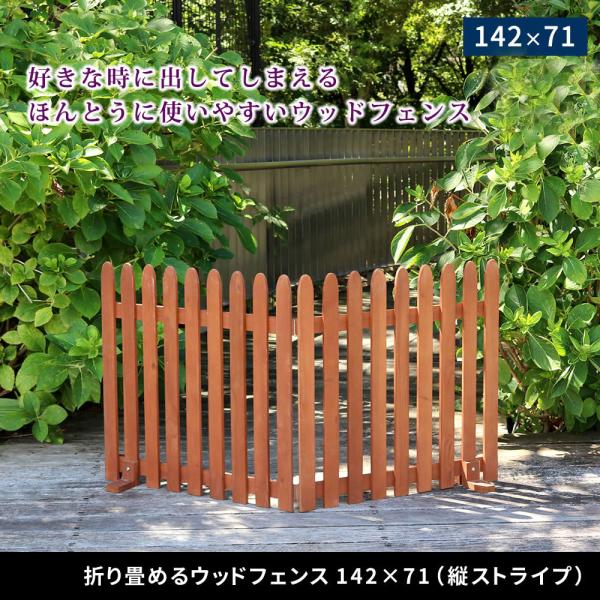 フェンス ウッドフェンス 折りたたみ 木製 142×71 小型 ガーデニング 庭 ミニフェンス 柵 ...