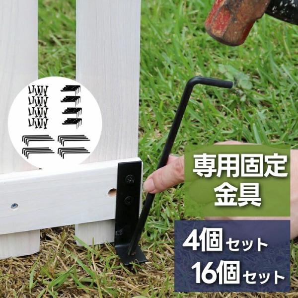 フェンス ウッドフェンス用 固定金具 固定 金具 4個セット 16個セット ペグ L字金具 杭 ウッ...