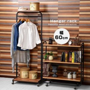 ハンガーラック 幅60cm 棚板付き 木製 スチール製 ブラック