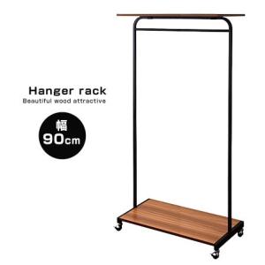 ハンガーラック 幅90cm 木製 スチール製 ブラック ナチュラル