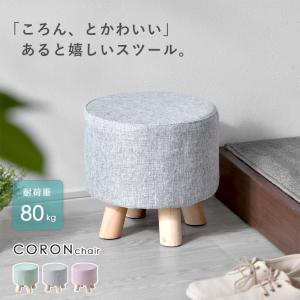 スツール 北欧 おしゃれ オットマン 丸椅子 丸型 円形