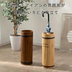 木製 傘立て 天然木 アンブレラスタンド スリ...の詳細画像1