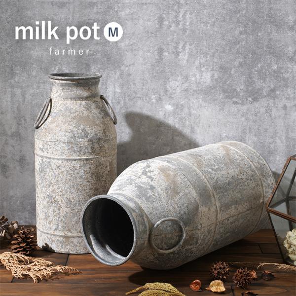 ミルク缶 ミルクポット ガーデン 置物 飾り アイアン アンティーク おしゃれ オブジェ ガーデンオ...