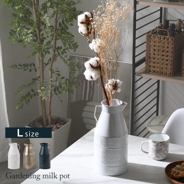 ミルクポット ガーデニング 高さ28cm 収納 インテリア 鉢カバー ドライフラワー ミルク缶 ブリ...