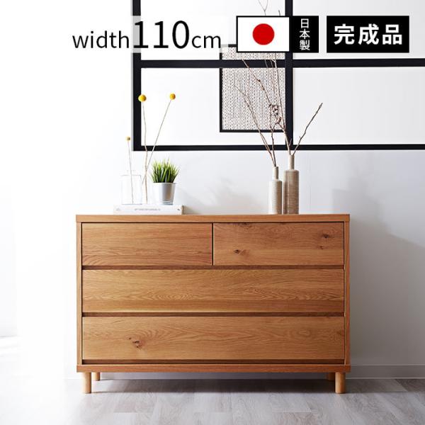 チェスト 日本製 木製 幅110cm 薄型 スリム 引き出し 引出し たんす タンス 国産 リビング...