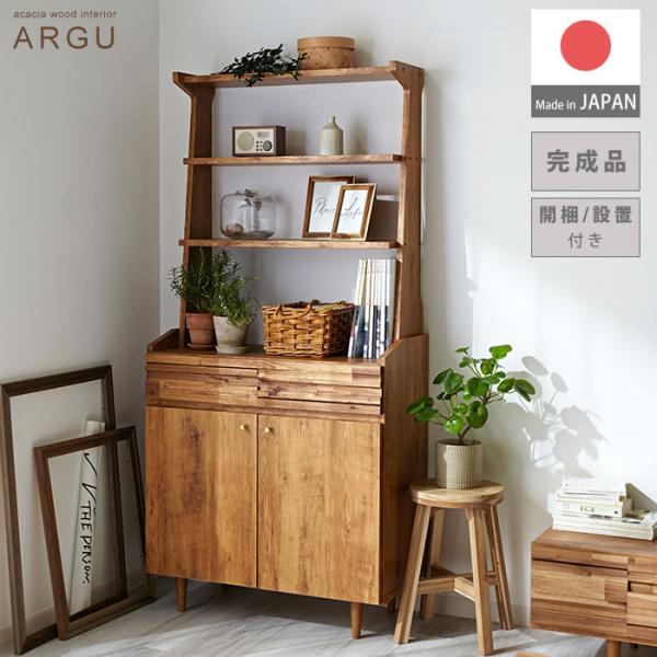 完成品 日本製 シェルフ ラック 幅80 開封設置 北欧 木製 国産 組立不要 収納 シンプル おし...