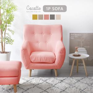 ソファ ソファー 一人掛け 完成品 sofa 1P 1人掛け 脚 木製 ローソファ 組立不要 白 シンプル ロータイプ 天然木 ホワイト かわいい 一人暮らし 新生活