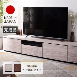 組み合わせ ローボード アルコ 引き出し 幅30cm テレビ台 幅150cm 幅180cm 幅210...