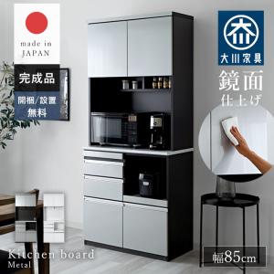 日本製 食器棚 レンジ台 キッチンボード 幅85 85 完成品 おしゃれ 大型