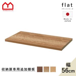 キッチンカウンター 追加棚板 幅56cm用 国産...の商品画像