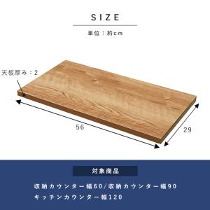キッチンカウンター 追加棚板 幅56cm用 国...の詳細画像1