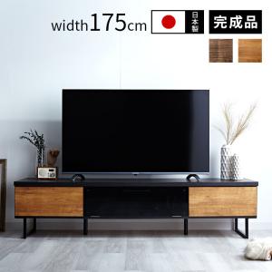 完成品 日本製 テレビ台 ローボード 幅175cm おしゃれ 国産 ロータイプ テレビボード 50型 55型 60型 65型 42インチ 55インチ 60インチ 大型 TVボード TV台 薄型｜futureoffice