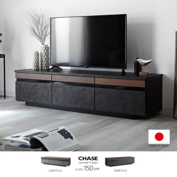 完成品 日本製 テレビ台 ローボード 幅150cm おしゃれ 国産 ロータイプ テレビボード 50型...