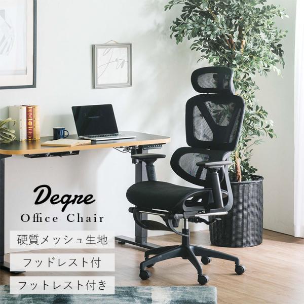 オフィスチェア メッシュ おしゃれ ハイバック 肘付き アームレスト 可動 ブラック フットレスト ...