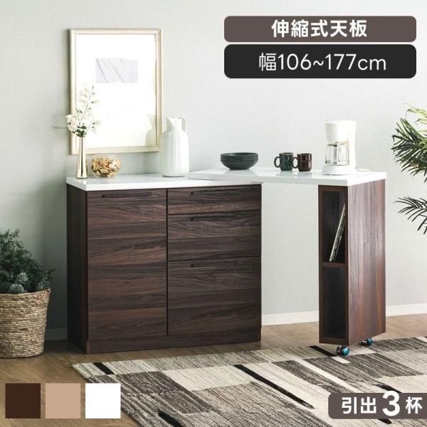 幅106cm 幅177cm キッチンカウンター 伸縮 食器棚 キッチンボード キャスター付き 間仕切...