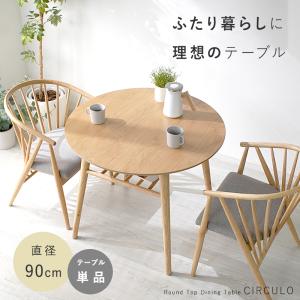 テーブル 幅70 丸テーブル ダイニングテーブル ラウンドテーブル