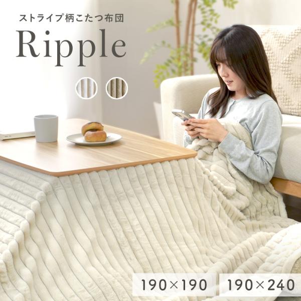 こたつ布団 長方形 正方形 かわいい コタツ布団 リバーシブル 洗濯機 洗える 丸洗い ストライプ柄...