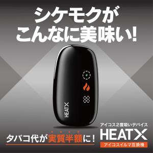 HEATX ヒートエックス アイコス 2度吸い...の詳細画像2
