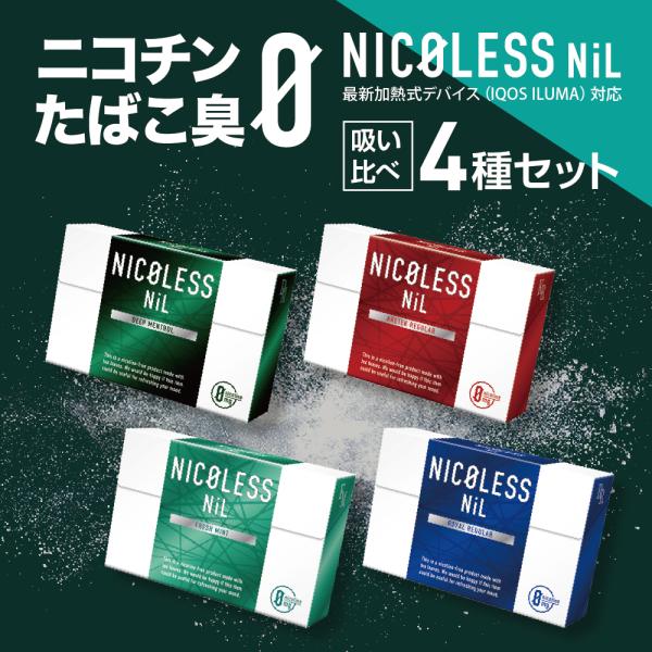 NICOLESS NiL ニコレス ニル ニコレスニル 茶葉 ニコチンゼロ ニコレス nil